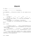 劳动合同简【简版】