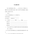 艺人签约合同书范本