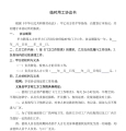 临时用工协议书门卫