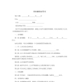 劳务雇佣合同书 1