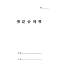 劳动合同书国规版
