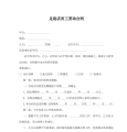 足浴店员工劳动合同