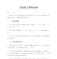 员工劳务合同