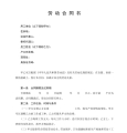 劳动合同书02.2.20修改