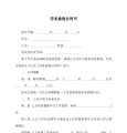 劳务雇佣合同书标准