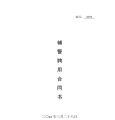 辅警聘用合同