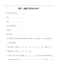 商贸、金融行业劳动合同书