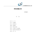 劳务派遣合同