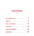 武汉市劳动合同分六类