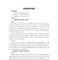 竞业限制案例18个