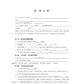 酒店劳动合同范本