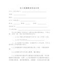 短期劳动合同1