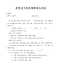 希望幼儿园教师聘用合同书