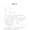 艺人模特邀请劳务合同