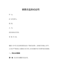 销售总监劳动合同