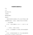 代课老师协议书