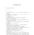 设计师聘用合同书