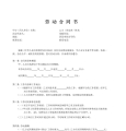 餐厅员工劳动合同书