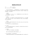 商场营业员劳动合同范本