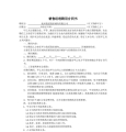 区域销售经理聘用合同书