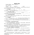 临时用工协议