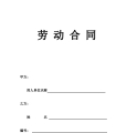 武汉劳动合同