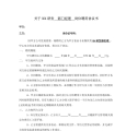 研发项目聘用协议修订本