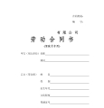 劳动合同驾驶员
