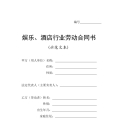 酒店行业劳动合同书