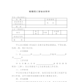 4短期用工劳动合同2