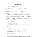 母婴馆劳动合同