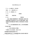 送货员岗位聘用协议书