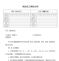 网店员工聘用合同