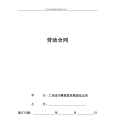 客服劳动合同