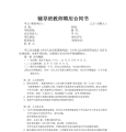 辅导班教师聘用合同1