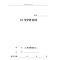 淘宝劳动合同 1
