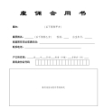 雇佣合同临时工-范本