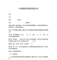 XX美容养生馆劳动协议书