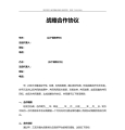 传媒公司战略合作协议