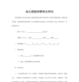 幼儿园教师聘用合同书