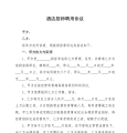 酒店厨师聘用合同