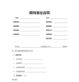 模特演出合同