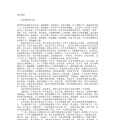 还珠楼主小说全集TXT格式-龙山四友