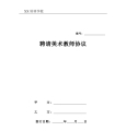 美术教师聘用合同