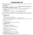 教育前台文员聘用合同书