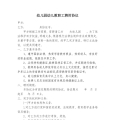 幼儿园幼儿教师聘用协议书