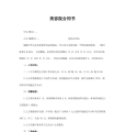 美容院简易劳动合同