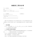 渔船劳务用工合同