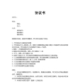 艺人签约协议书