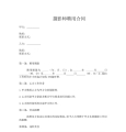 摄影师聘用合同